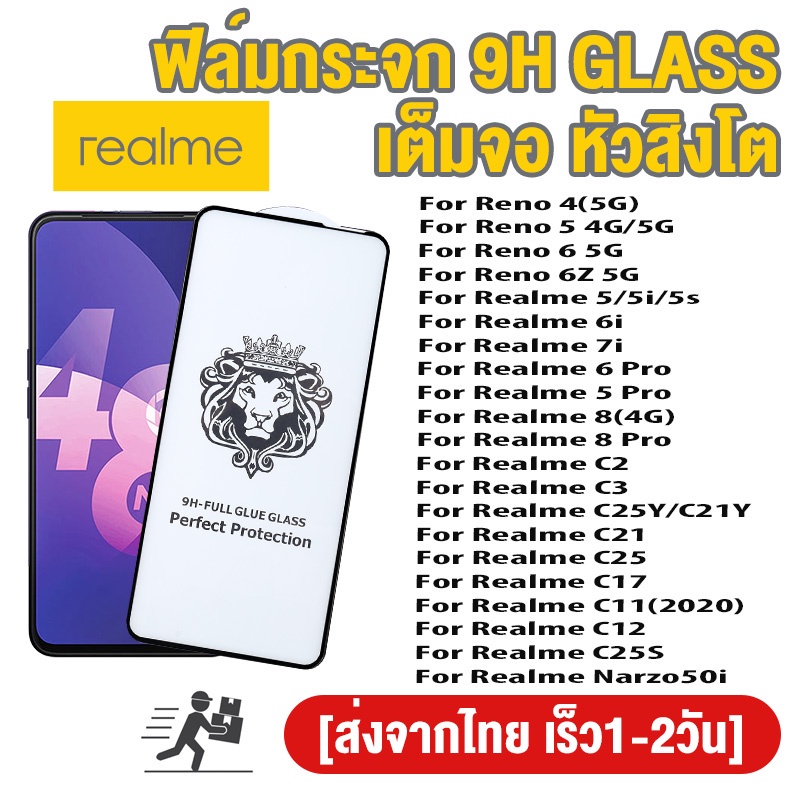 ฟิล์มกระจก9Hเต็มกาว หัวสิงโตใช้สำหรับ For Realme C11 C25 C21 C2 C3 C17 C25Y C21Y C25S 8 7 7i 6 6i 5i