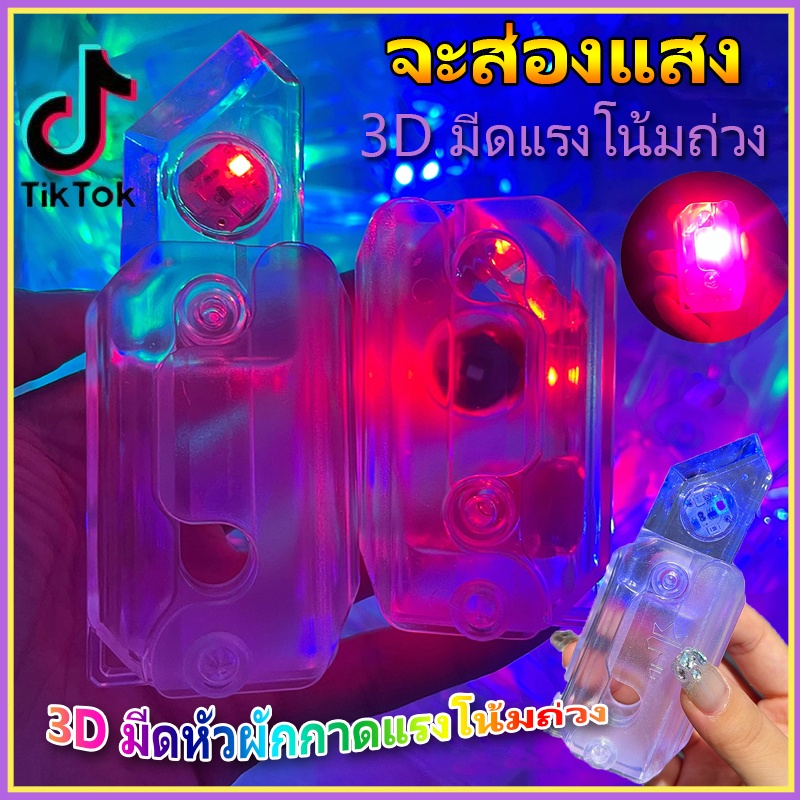 ✨COD✨TIKTOK 3D เจ๋ง มีดของเล่น ของเล่นเด็ก สําหรับเด็กผู้ชาย หัวไชเท้าเรืองแสง ใส มินิพร้อมไฟ