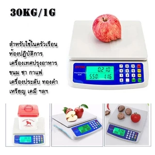 เครื่องชั่งตวงอาหาร ชั่งได้1g-30kg คำนวนราคาได้ แบบดิจิตอล จอLED ทนทาน มี3หน่วยตวง ใช้ได้ทั้งเสียบสายและไร้สาย
