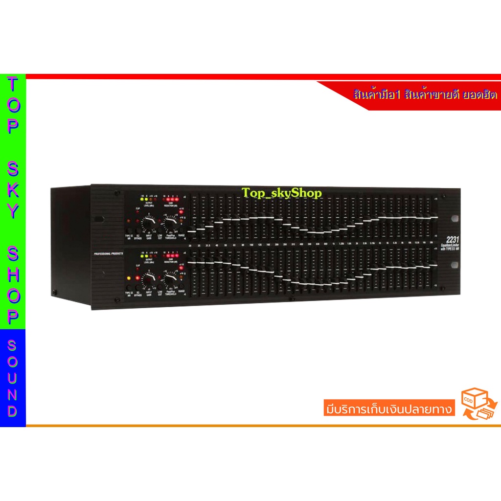 Graphic Equalizer 2231 เครื่องปรับแต่งความถี่สัญญาณเสียง (อีคิว / หรือตัวปรับแต่งเสียง/ มี Limiter ใ