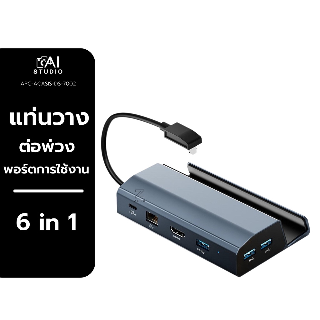 แท่นวาง ACASIS 6in1 Steam Deck Dock สำหรับอุปกรณ์ HDMI 2.0 4K@60 3 USB 3.0 Gigabit Ethernet USB-C PD