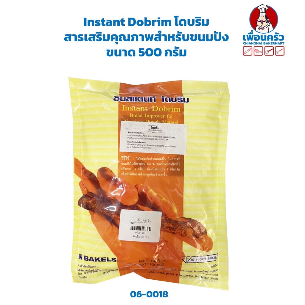 (ยกลัง) Instant Dobrim โดบริม สารเสริมคุณภาพสำหรับขนมปัง ขนาด 500 กรัม x 20 (06-0018-11)