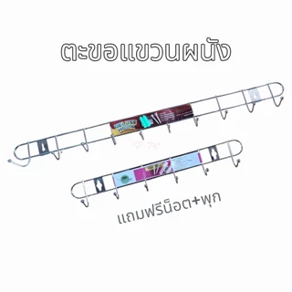 🏠 ที่แขวนของสแตนเลส 6 และ 10 ช่อง ตะขอแขวนอเนกประสงค์ ติดผนัง พร้อมสกรูและพุก ฟรี