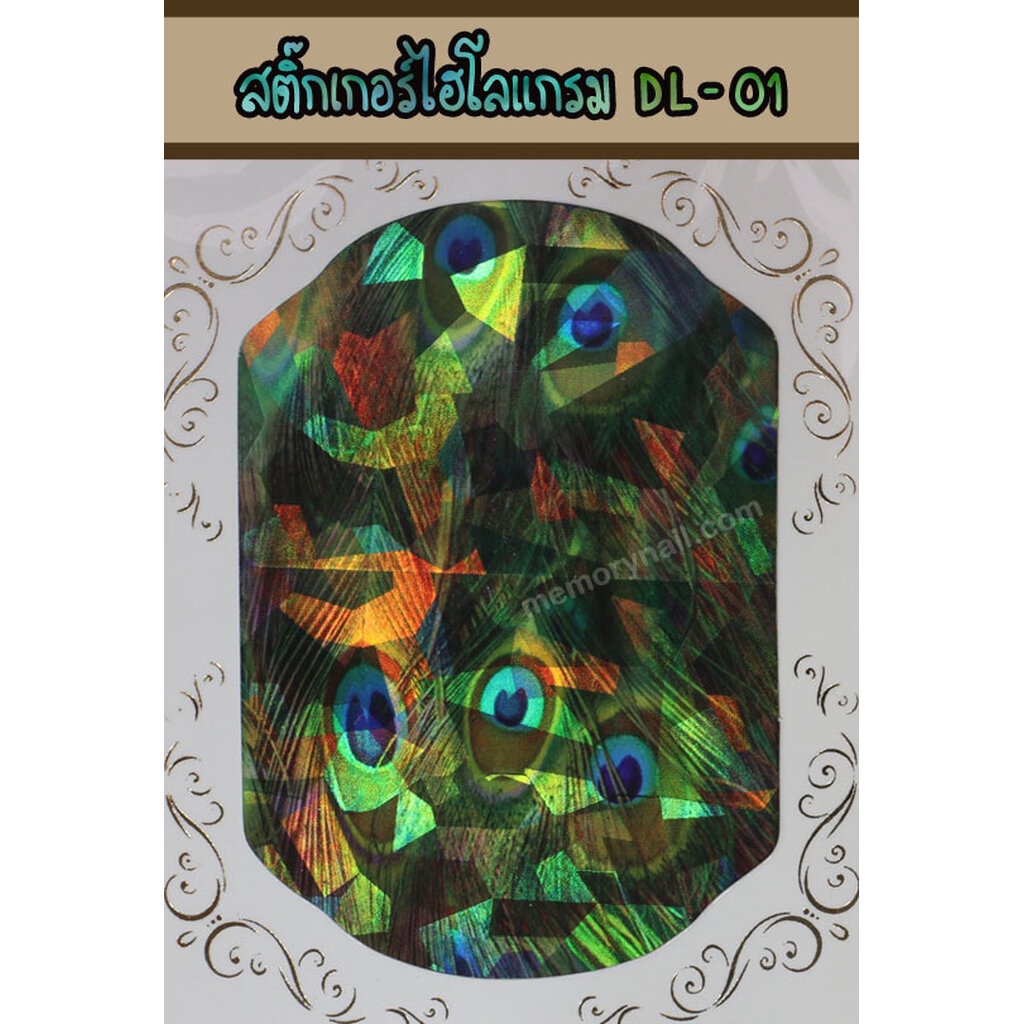 สติ๊กเกอร์ติดเล็บ ไฮโลแกรม แบบมีลายในตัว (รหัส DL) อุปกรณ์แต่งเล็บ