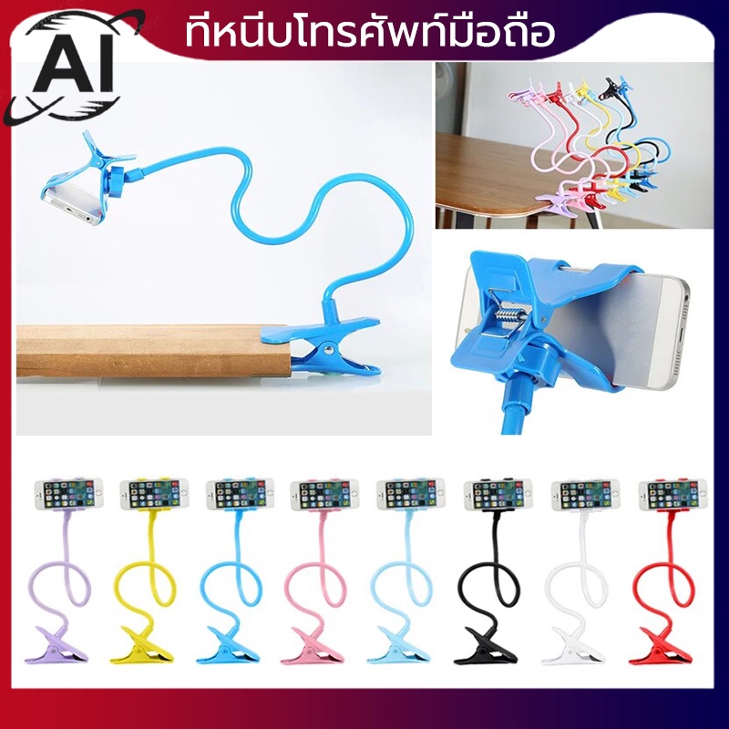 ที่หนีบโทรศัพท์มือถือ ใช้หนีบ มือถือ ได้ทุกรุ่น หมุนดัดได้ 360 องศา