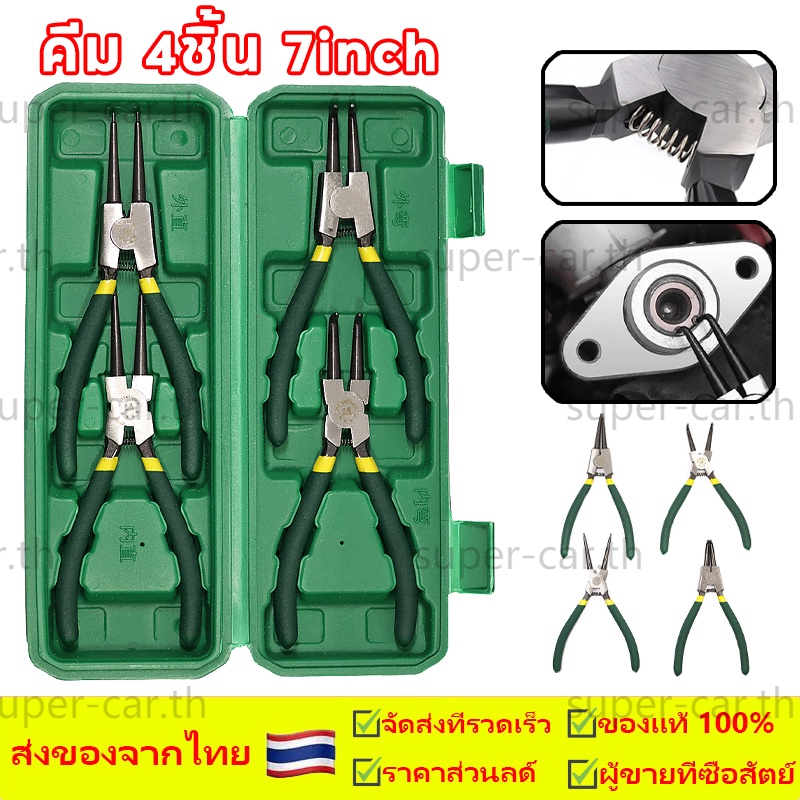 4pcs/ชุด 7นิ้ว คีม ชุดคีมถ่าง-คีมหนีบตรง+คีมหนีบงอ+คีมถ่างตรง+คีมถ่างงอ คีมอเนกประสงค์