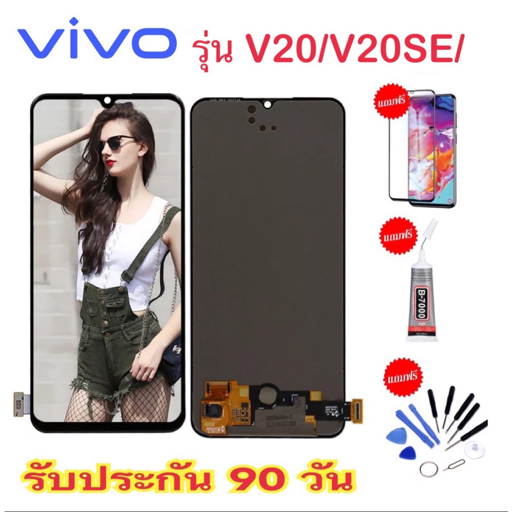 หน้าจอแท้โรงงานvivo v20/v20seจอพร้อมทัชสกรีน จอLCD จอv20 จอv20se
