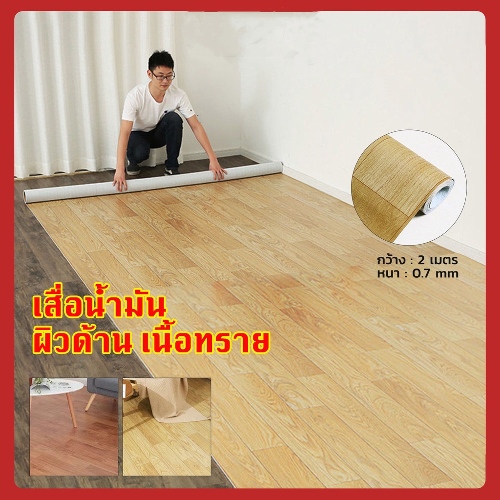 🌟DIY🌟 1 เล่ม เสื่อน้ำมัน ปูพื้น ผิวด้านหน้าทราย ลายไม้ แบบม้วนส่งตัดรวมยาวแบบหนา(หน้ากว้างคงที 2 เมตร*0.3เมตร)