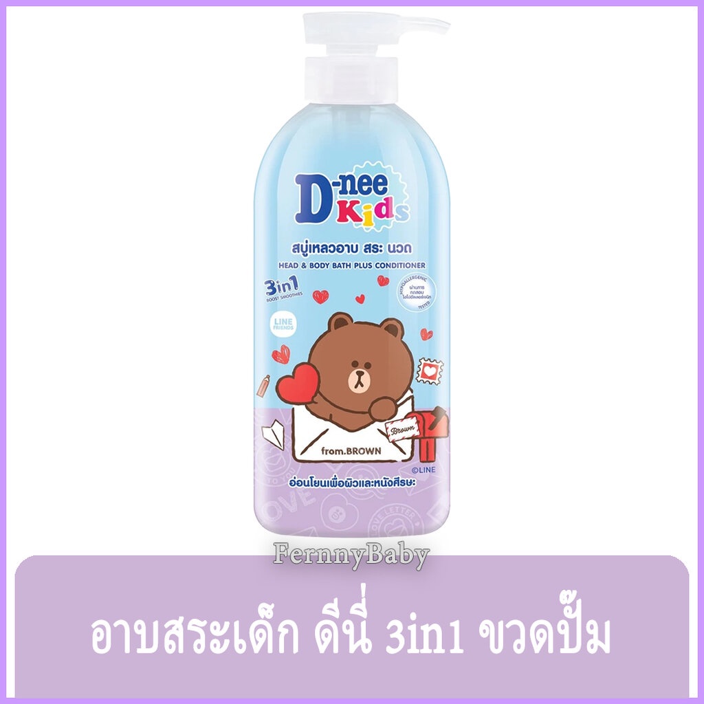FernnyBaby ดีนี่ อาบ-สระ เด็ก DeeNee 450ML ครีมอาบน้ำ D-Nee อาบน้ำเด็ก ดีนี่ สูตร หมีบราวน์ ขนาด 450