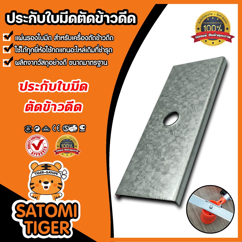 ประกับรองใบมีดเครื่องตัดข้าวดีด จำนวน 1 ชิ้น ประกับใบมีด ประกับใบมีดตัดข้าวดีด ประกับเครื่องตัดข้าวดีด รองใบมีด