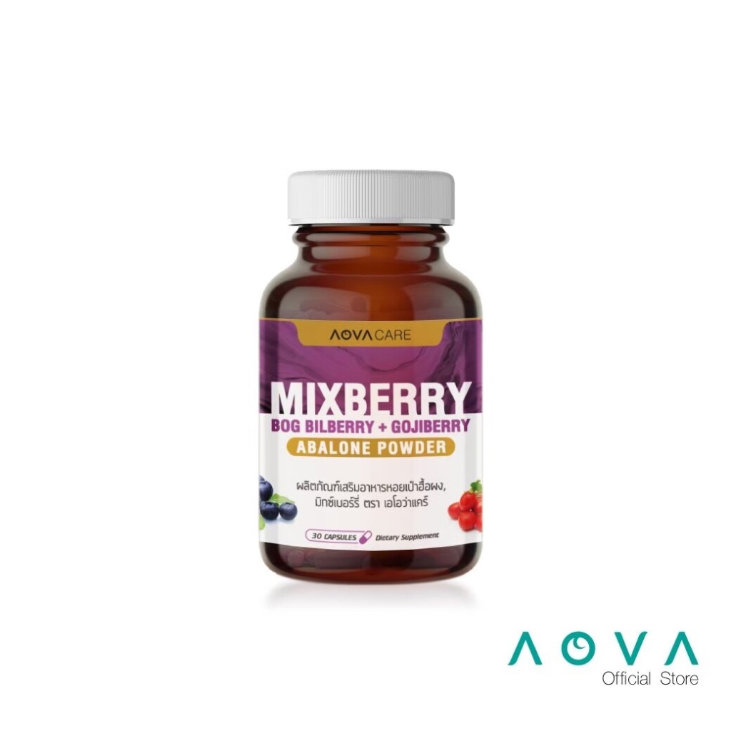AOVA Care Mixberry ผลิตภัณฑ์เสริมอาหารมิกซ์เบอร์รี่ 30 แคปซูล | บำรุงสายตา