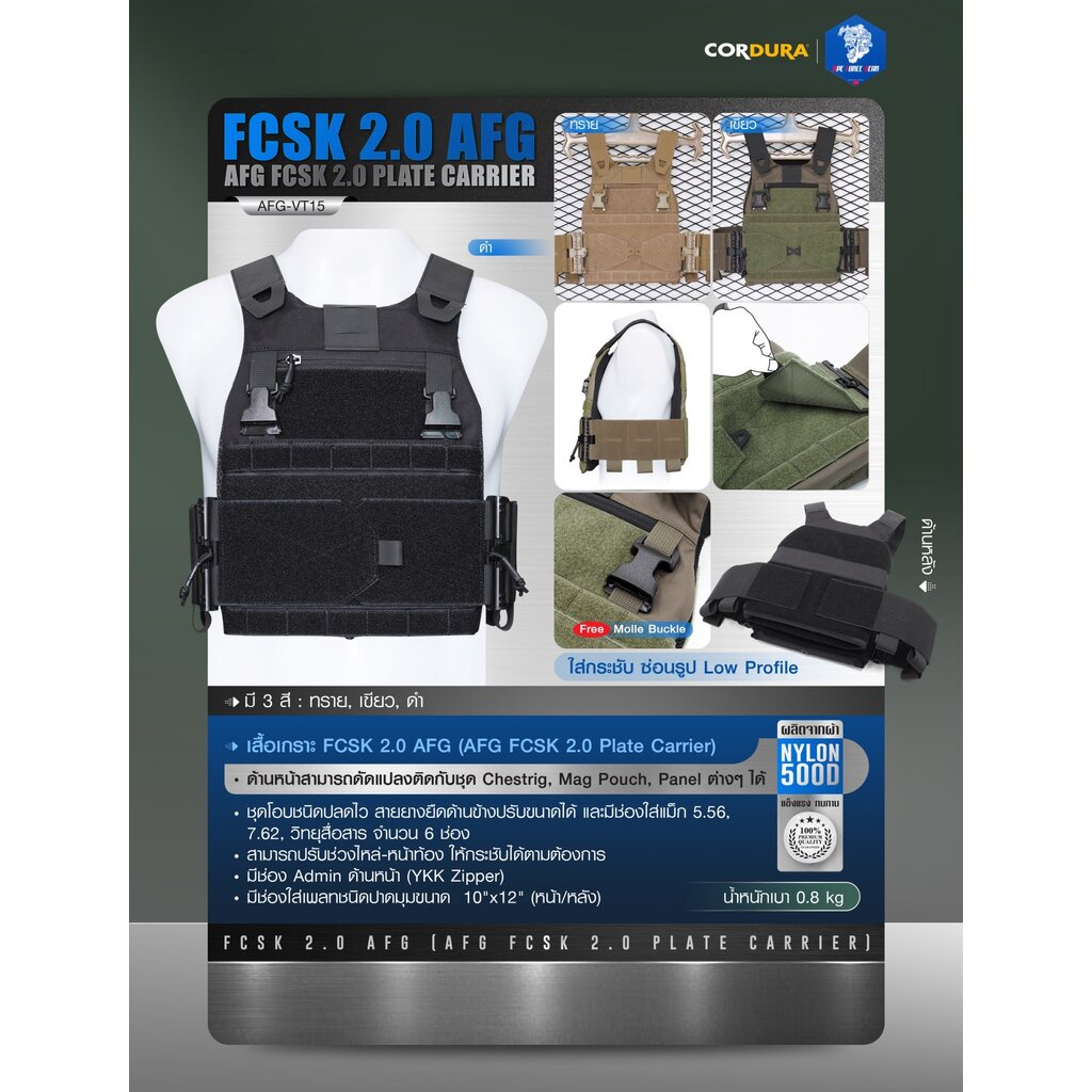 เสื้อเกราะ FCSK 2.0 AFG ( AFG FCSK 2.0 plate carrier ) [ AFG-VT15] #สีพื้น