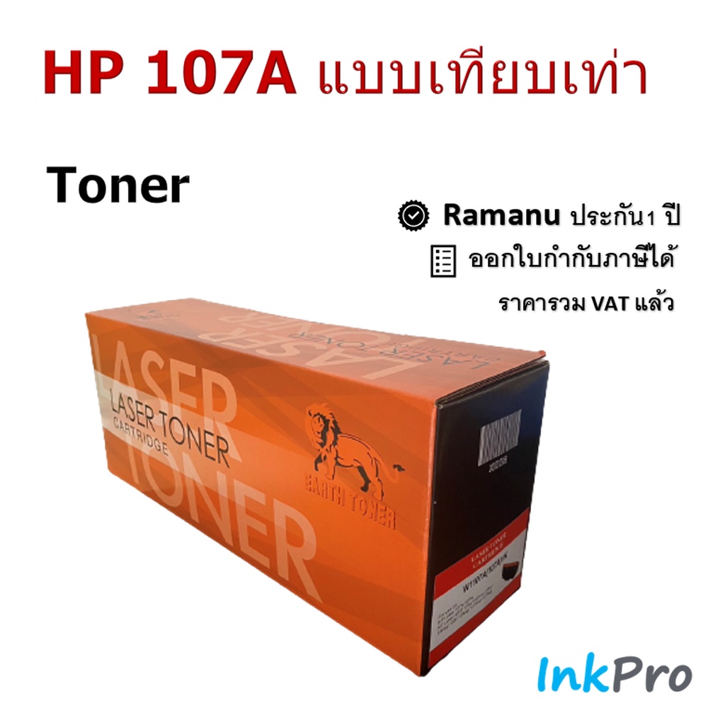 Earth Toner ตลับหมึกแบบเทียบเท่า HP 107A