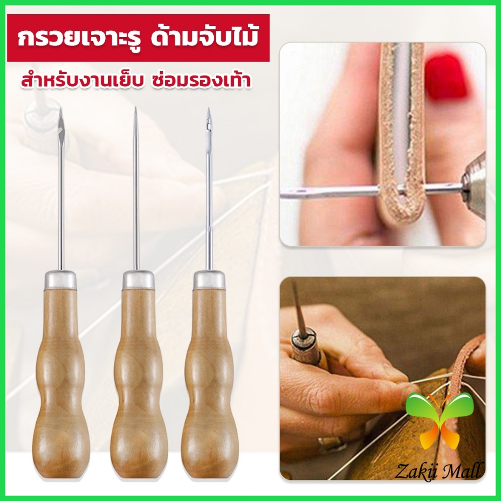 #เข็มซ่อมรองเท้า #ด้ามไม้ #เครื่องมือเย็บผ้า #อุปกรณ์ตัดเย็บ #เจาะรู