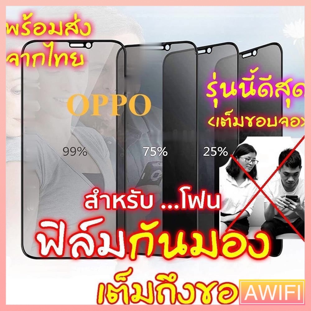 AWIFI ฟิล์มกันมอง สำหรับรุ่น OPPO A15 A54 4G F19 A5 ฟิล์มกันเสือก ฟิล์ม กันมองข้าง #10D