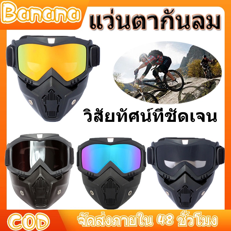 Banana แว่นตา Cross Road ระดับมืออาชีพ แว่นตา Windproof จักรยาน อุปกรณ์รถจักรกีฬาออฟโรดความละเอียดสูง