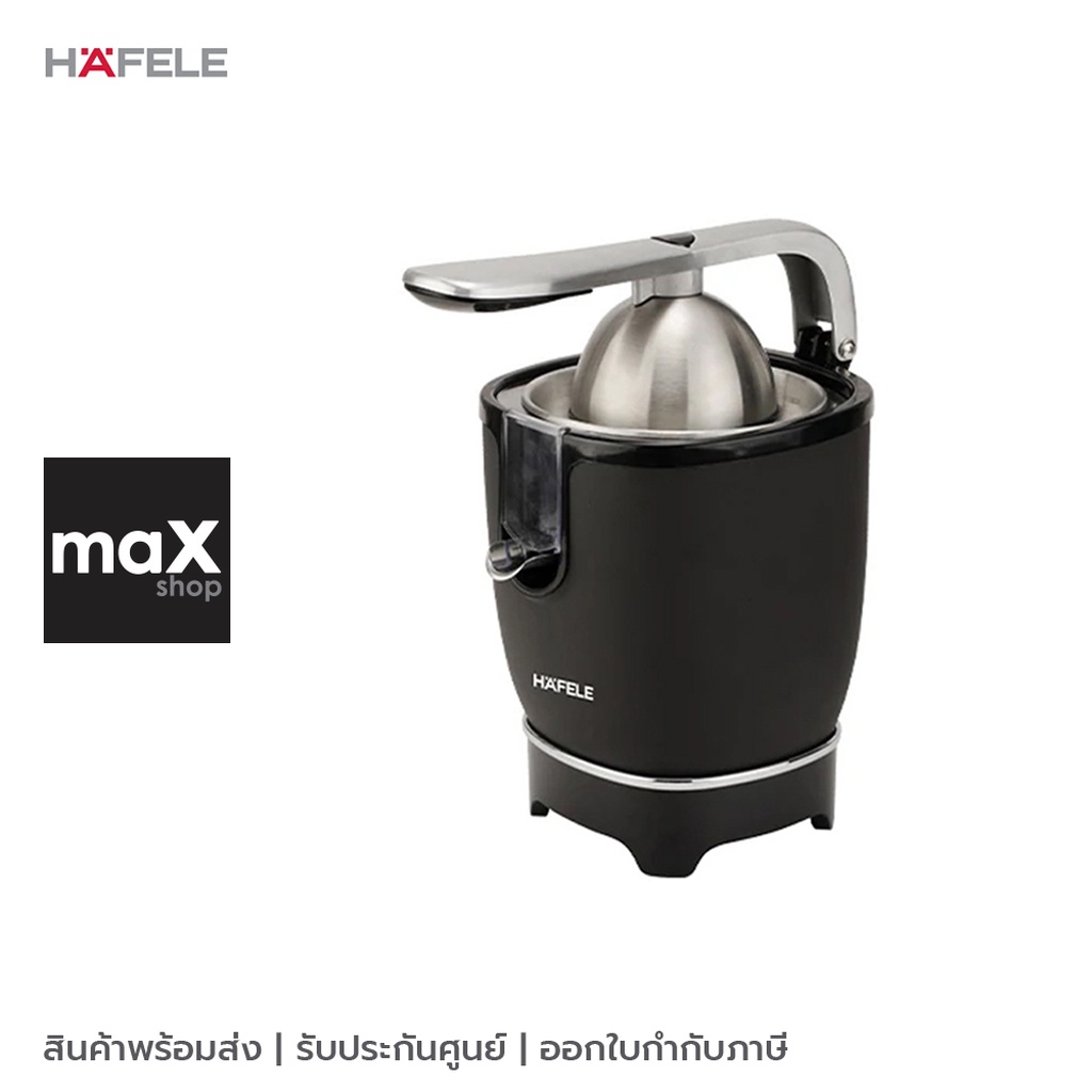 HAFELE เครื่องคั้นน้ำส้ม รุ่น ECOM-269 กำลังไฟ 85 W