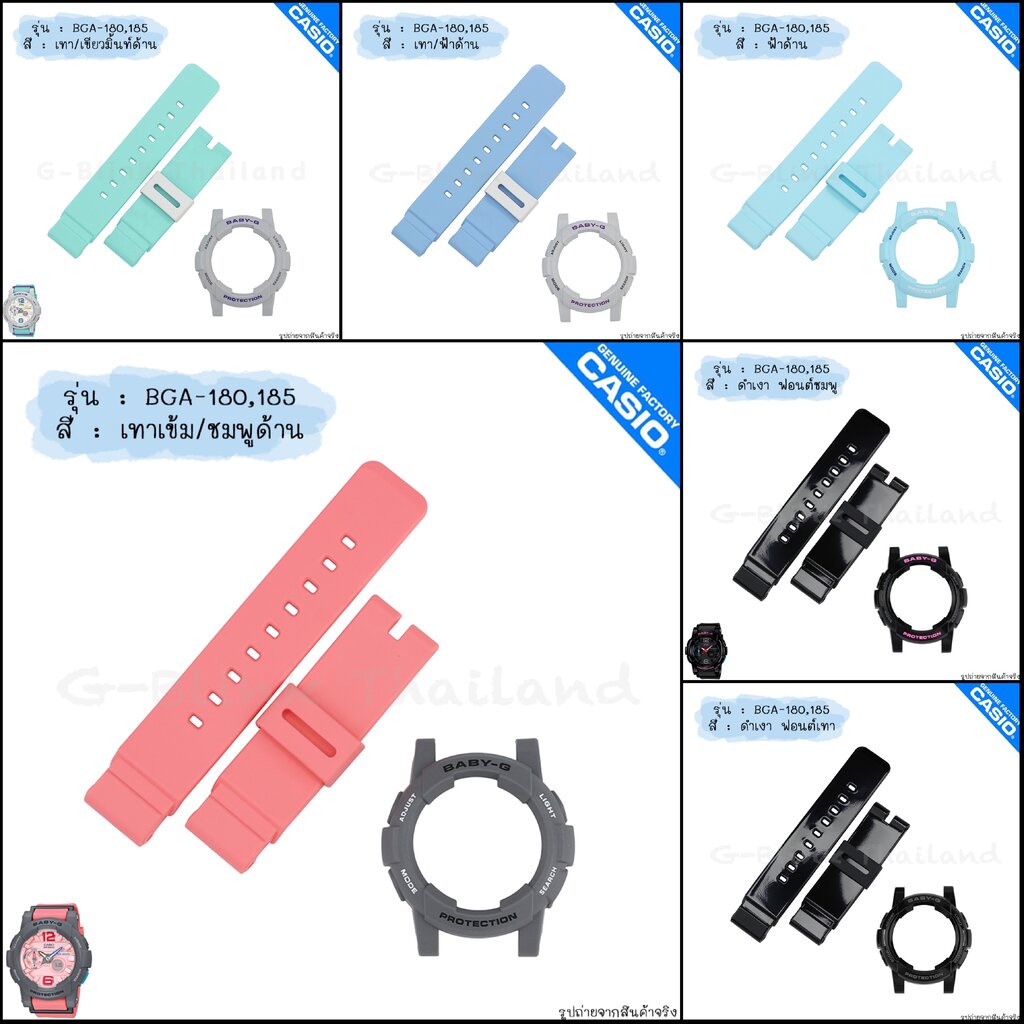ใหม่ แท้ ตรงปก 💯% พร้อมส่ง กรอบสาย นาฬิกา Baby-G รุ่น BGA-180 BGA-185 เบบี้จี