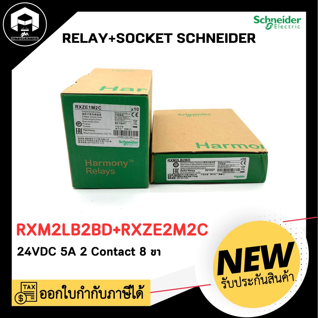 รีเลย์พร้อมซ็อกเก็ต Schneider RXM2LB2BD+RXZE1M2C ,24VDC 5A 2 C/O 8 leg