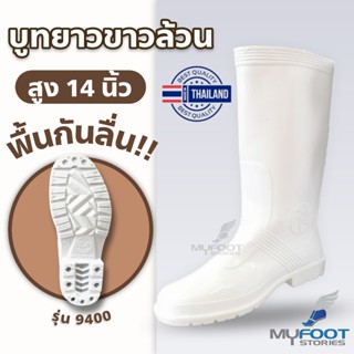 รองเท้าบูทกันน้ำ กันเชื้่อโรค สีขาว สูง 13-14นิ้ว BL รุ่น 94…