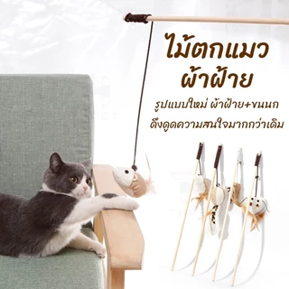 THPET ไม้ล่อแมว ไม้ตกแมว ของเล่นแมว มีระฆัง พู่สาย ล่อแมว เล่นเพลิน ช่วยคลายเครียด