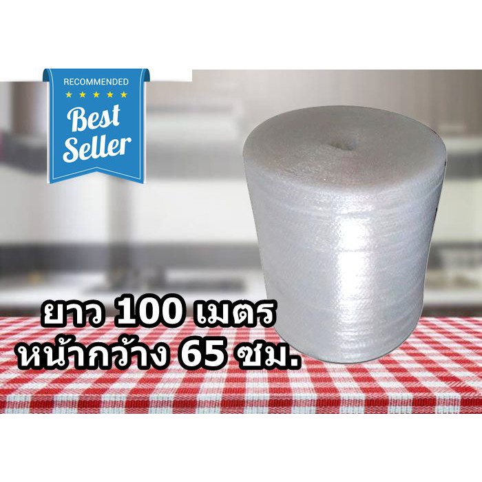 Best Air Bubble! ลดล้างสต๊อก !! แอร์บับเบิ้ล ขนาด 65 ซม. ความยาว 100 เมตร สินค้าคุณภาพ