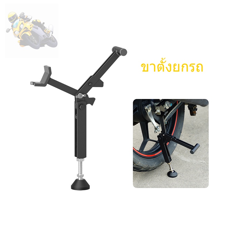 Roxiku_SHOP ขาตั้ง สแตนยกรถ​ สแตนตั้งรถ ส​แตนพกพา​ สแตนพับเก็บได้ (1ชิ้น)