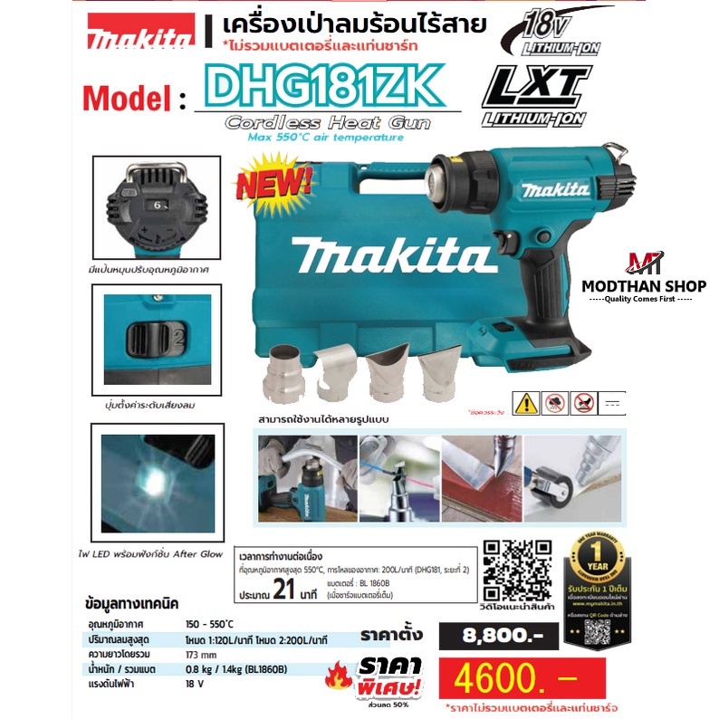MAKITA DHG181ZK เครื่องเป่าลมร้อนไร้สาย 18V 550C [ เครื่องเปล่า ] พร้อมกล่องอุปกรณ์ DHG181Z