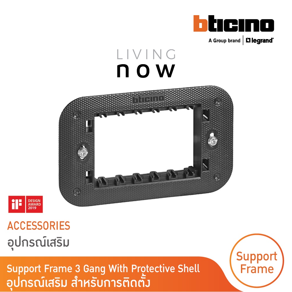 BTicino Support Freme 3 Gang Protective Shell อุปกรณ์เสริมสำหรับการติดตั้ง | Living Now รหัส K4703