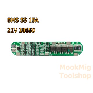 BMS 5S 21V 15A สำหรับงานที่ไม่ได้ใช้กระแสสูง แบต 18650 3.7V