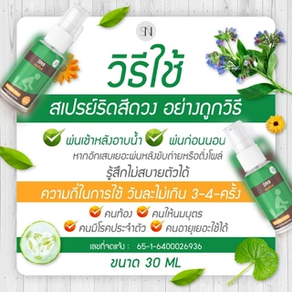 (การันตีของแท้💯) SN9สเปรย์ฉีดริดสีดวง ฉีดติ่งยุบ สมาน แผล ไม่อักเสบ หดเข้าที่ SN9สเปรย์ฉีดริดสีดวง สมุนไพร (ท้องใช้ได้)