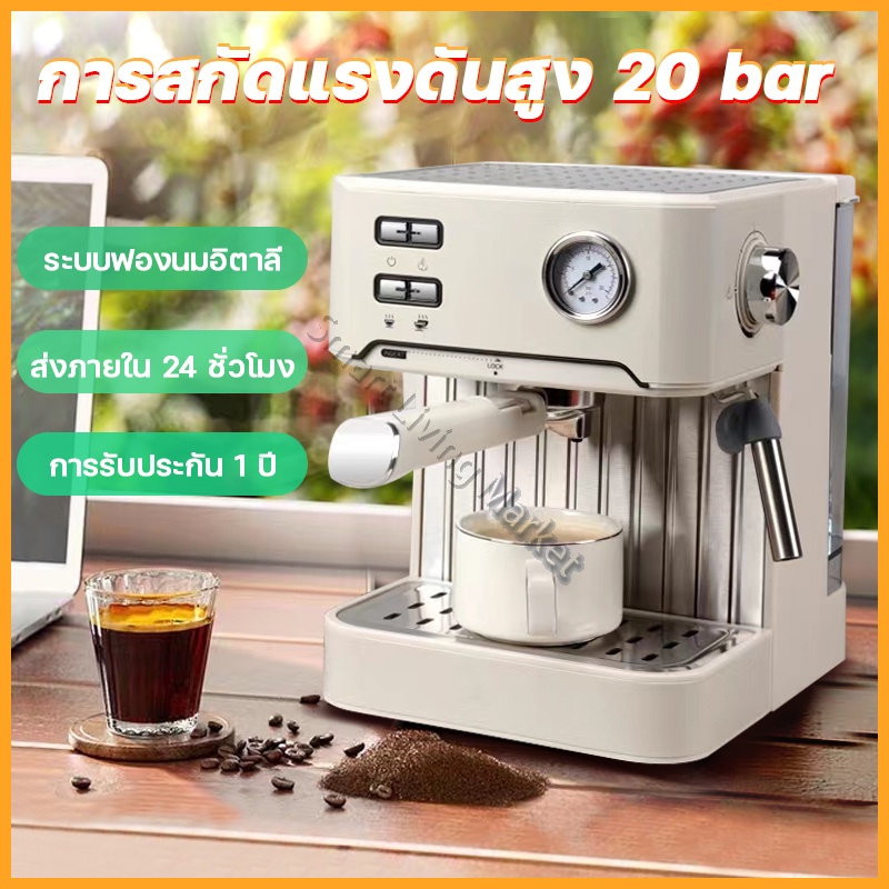 เครื่องชงกาแฟ20bar เครื่องชงกาแฟอัตโนมัติ coffee machine เครื่องทำกาแฟ ปรับความเข้มข้นของกาแฟได้ สกัดด้วยแรงดันสูง เครื่