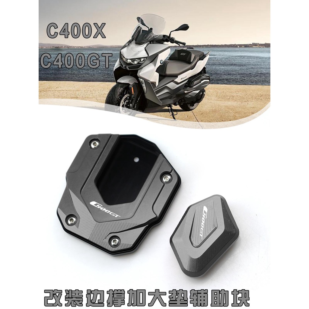 ฐานขาตั้งด้านข้าง ขนาดใหญ่พิเศษ สําหรับ BMW C400GT C400X