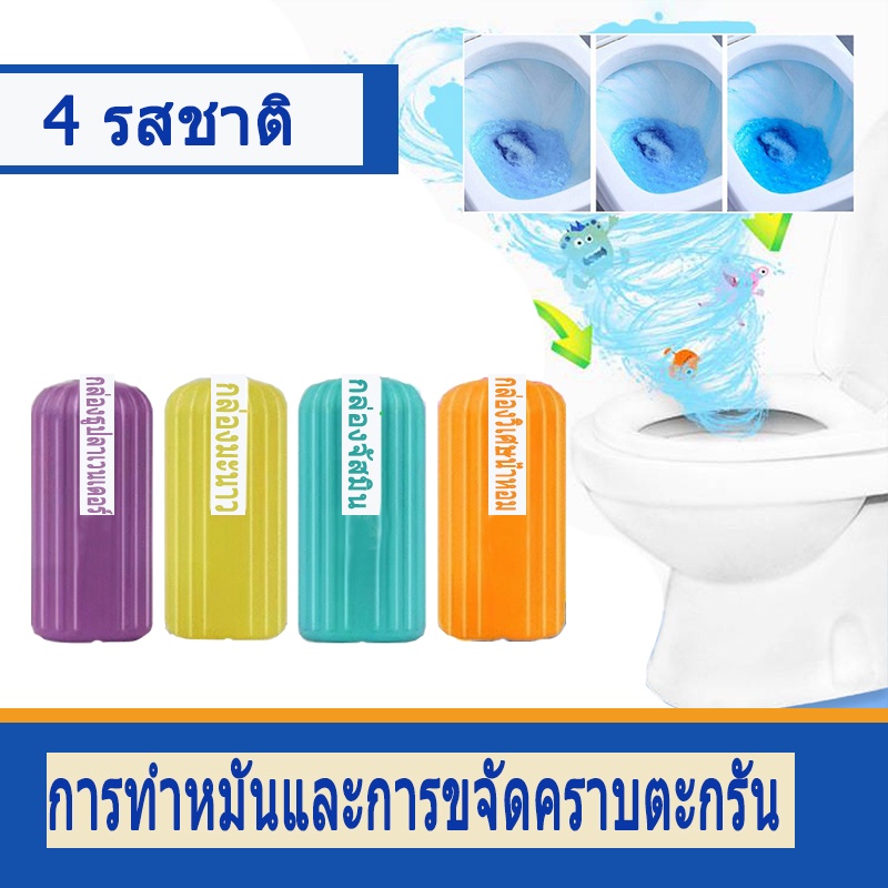 น้ำยาดับกลิ่นชักโครก น้ำสีฟ้าเจลดับกลิ่น สีต่างกัน รสชาติต่างกัน ทำความสะอาดชักโครก