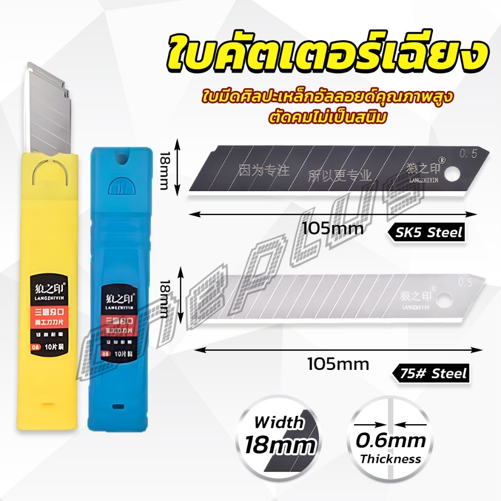 OnePlus ใบคัตเตอร์ใหญ่ ใบมีดดำ คัตเตอร์ ใบมีด ใบเฉียง มีความคม บรรจุ 10 ใบกล่อ Steel Cutter Blade Set