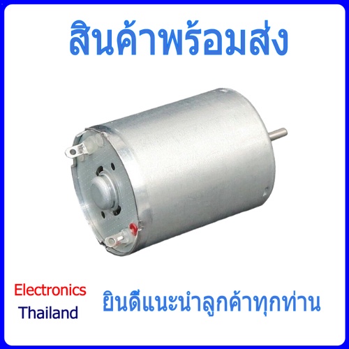 มอเตอร์ 370 DC Motor 370 มอเตอร์ 3V-12V พร้อมส่งในไทย)