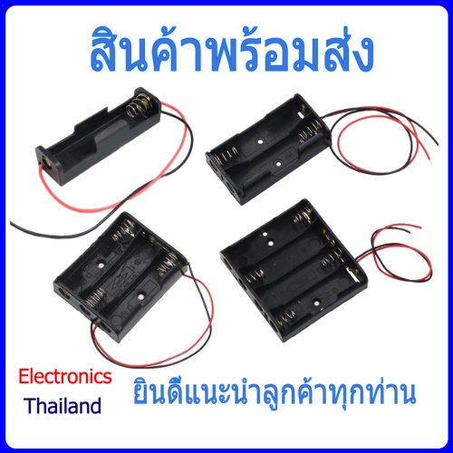 รางถ่าน AA พลาสติก แบบ 2-4 ก้อน (พร้อมส่งในไทย)