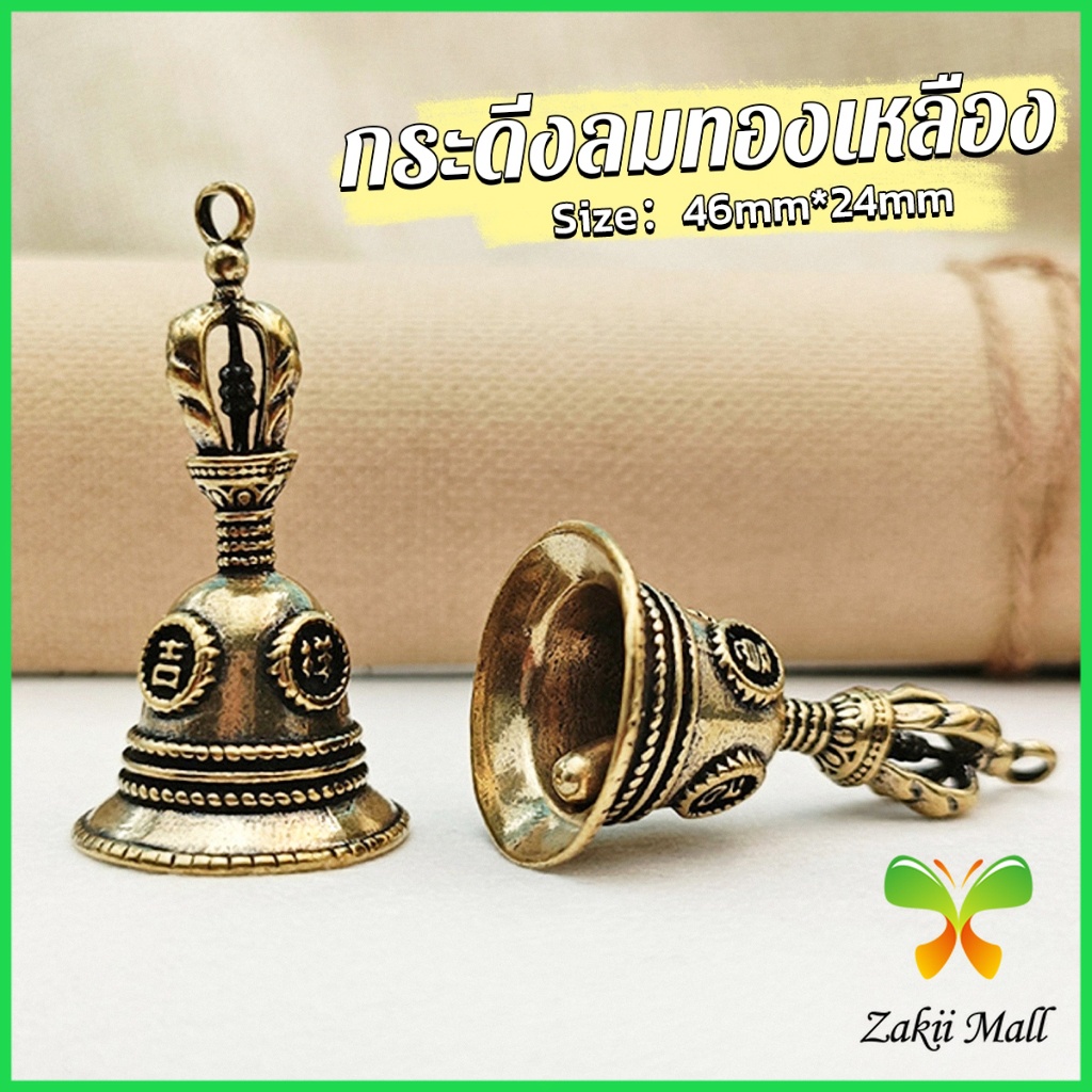 ZM. กระดิ่งลมทองเหลือง  กระดิ่งบูชาพระพิฆเนศ Brass bell