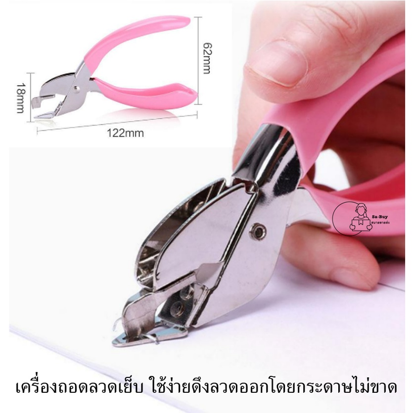 FC_6301 เครื่องถอดลวดเย็บ ที่ดึงไส้แม๊ก แบบกรรไกร ที่ดึงลวดเย็บกระดาษ อุปกรณ์แกะลวดเย็บกระดาษ พร้อมส่ง ส่งไวจากคลังในไทย