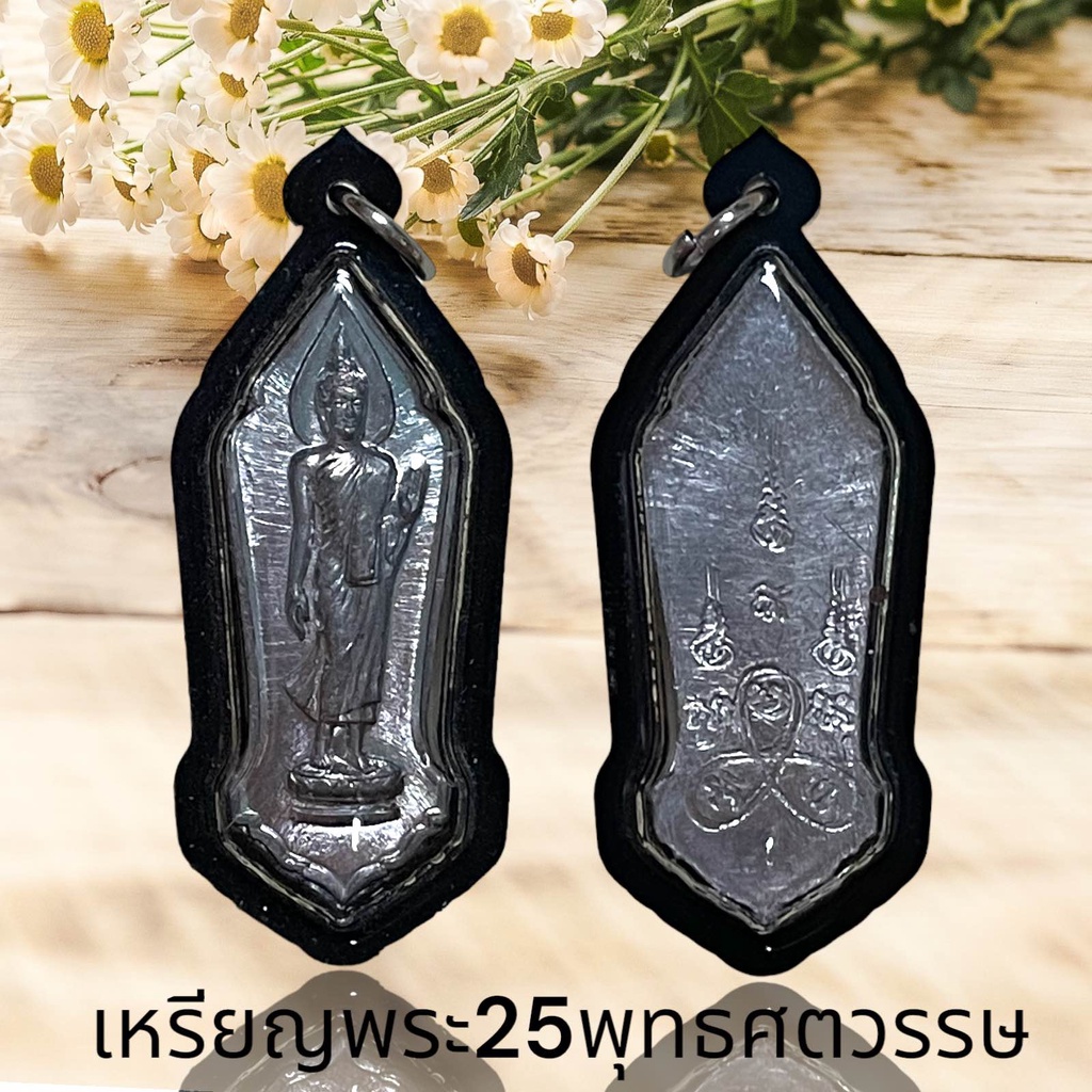 เหรียญพระ25พุทธศตวรรษ พร้อมเลี่ยมกรอบกันน้ำ