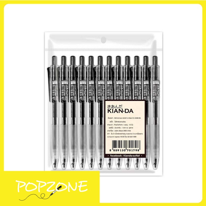 ปากกาเจลหมึกดำ U-Click 0.5มม. KIAN-DA (12ด้าม)
