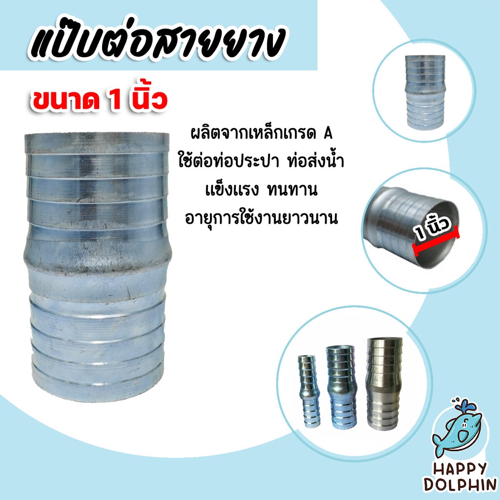ข้อต่อสายยาง แป๊ปต่อสายยาง ข้อต่อเหล็ก มีหลายขนาด ข้อต่อสายยาง ข้อต่อประปา ข้อต่อเหล็ก แข็งแรง ทนทาน อายุการใช้งานยาวนาน