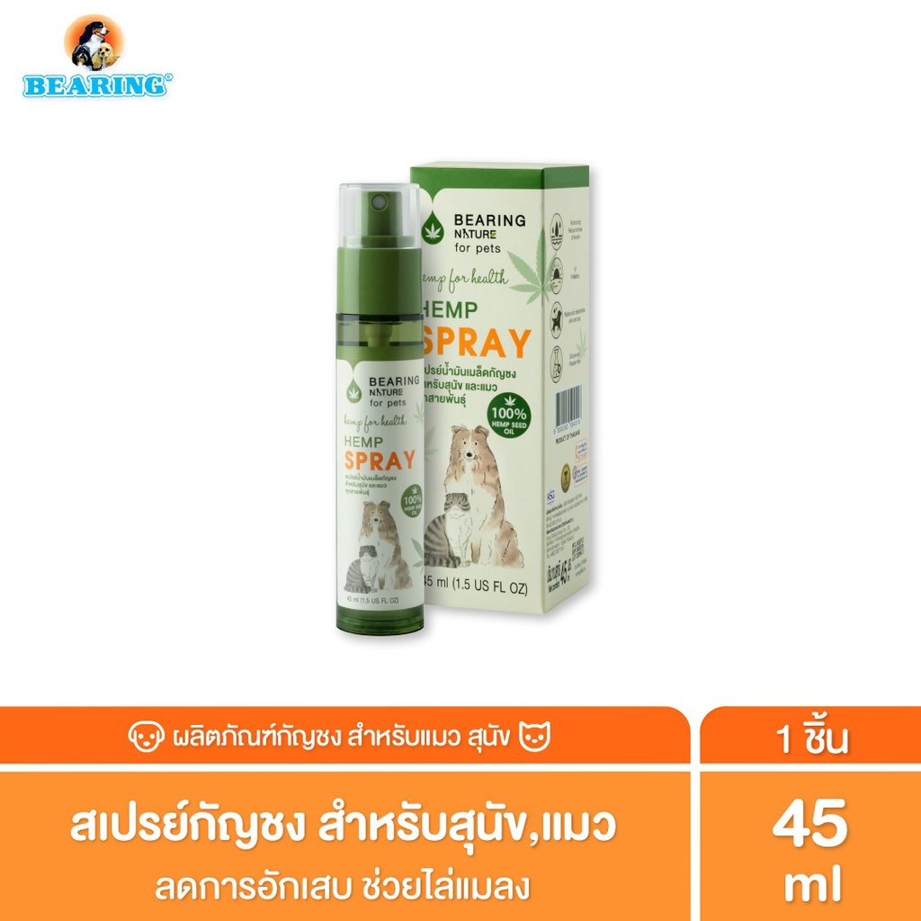 BEARING NATURE SERIES แบร์ริ่ง เนเจอร์ น้ำมันเมล็ดธรรมชาติ สำหรับสุนัขและแมวทุกสายพันธ์ 45 ml.