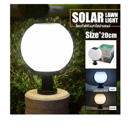 GlobalHouse โคมไฟหัวเสาโซลาร์เซลล์ ขนาด 20cm ใช้ไฟได้ 2 ระบบ (Solar+ขั้ว E27) รุ่น SR-X70 DLWW สินค้าของแท้คุณภาพดี