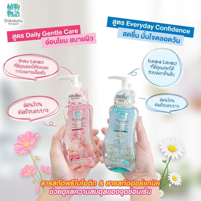 โชกุบุสซึ | SHOKUBUTSU ผลิตภัณฑ์ ทำความสะอาด เฉพาะจุดซ่อนเร้น  150 มล. ชนิดขวดปั๊ม - รูปที่ 2