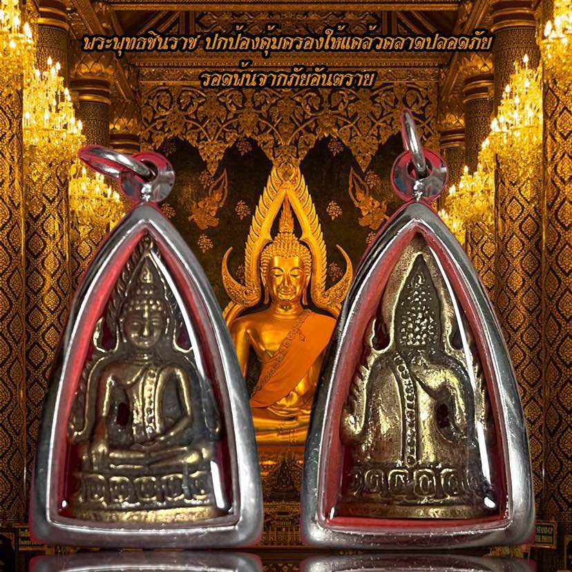 จี้พระศาสนาพระพุทธชินราช รูปที่ 4
