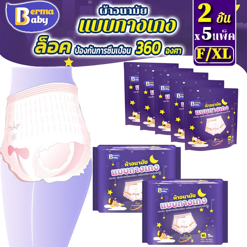 โซฟี หลับสนิทตลอดคืน ผ้าอนามัยแบบกางเกง แผ่นคูล ขนาด XL แพ็ค 2 ชิ้น