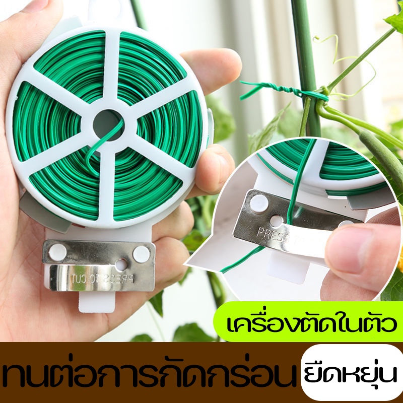COD 100M/50M ลวดมัดต้นไม้ ลวดดัดกิ่ง ลวดบอนไซ ลวดหุ้มพลาสติก ลวดอเนกประสงค์ ลวดมัดปากถุง