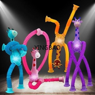 ของเล่นฟิดเจ็ต มีไฟ LED รูปยีราฟ แบบจุกสุญญากาศ เปลี่ยนรูปร่…