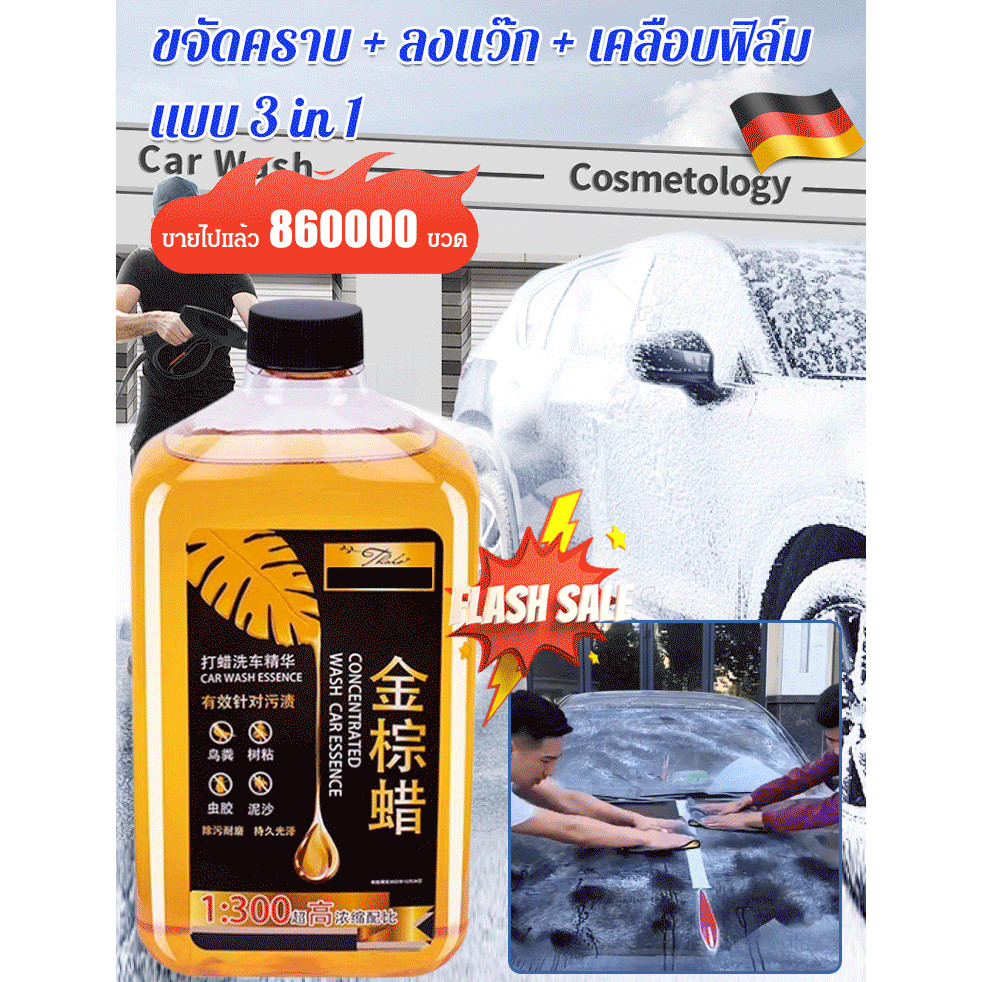 TH HOT รุ่นอัพเกรดขวดใหญ่ 1L น้ำยาล้างรถสูตรเข้มข้น โฟมแว็กซ์ สีดํา ทําความสะอาดตัวเอง สําหรับล้างรถ ราคา ถูกที่สุด ดีลบีเคเค